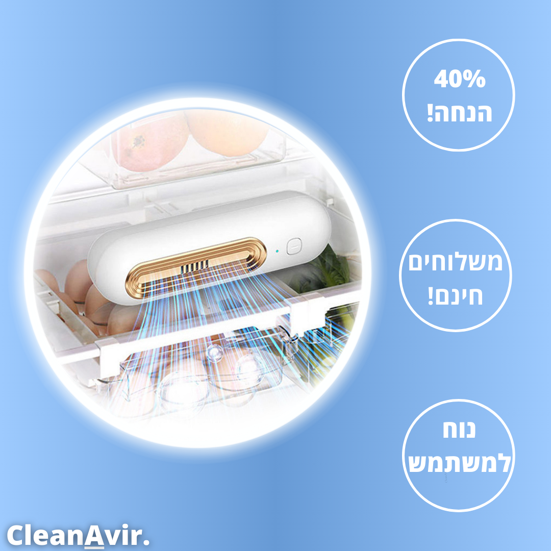 AirfridgePro™ - מטהר חיידקי מקרר