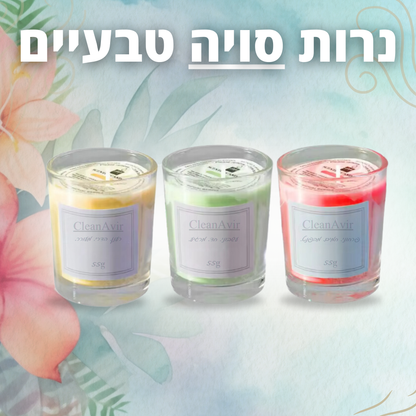 SoyCandles™ - מארז ניחוחות טבעי