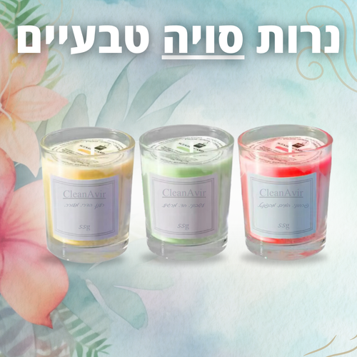 SoyCandles™ - מארז הניחוחות טבעי